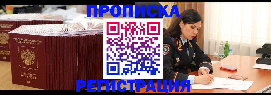 временная регистрация для школы в Чапаевске