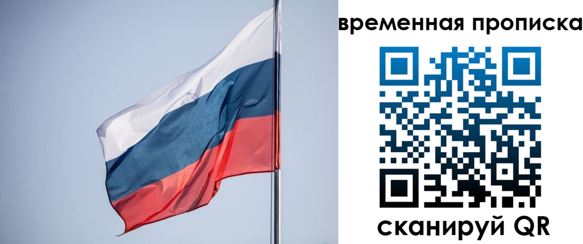 временная регистрация для всех в Чапаевске