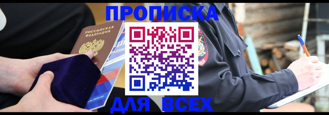 прописка для работы в Чапаевске