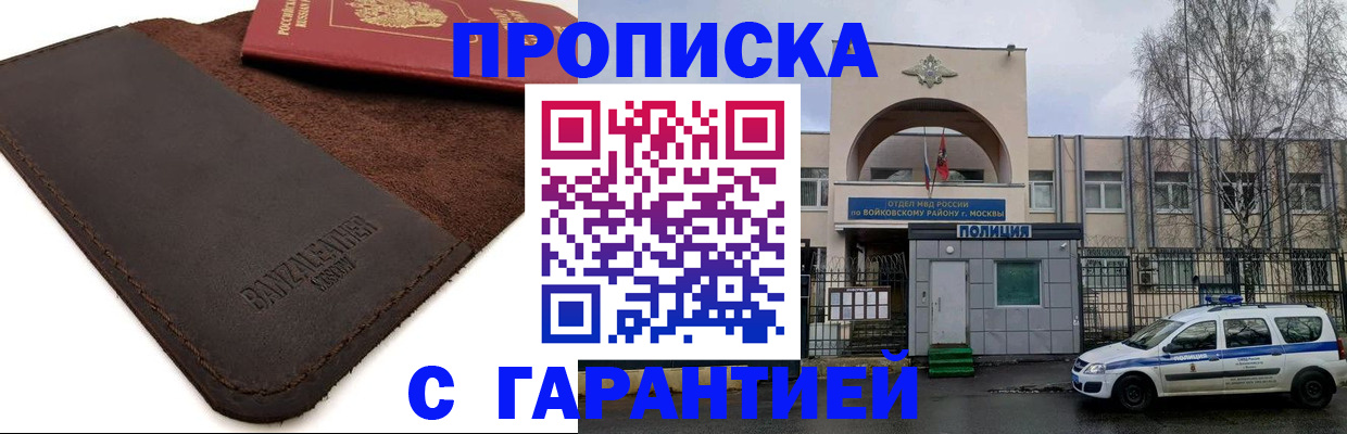 прописка для военкомата в Чапаевске