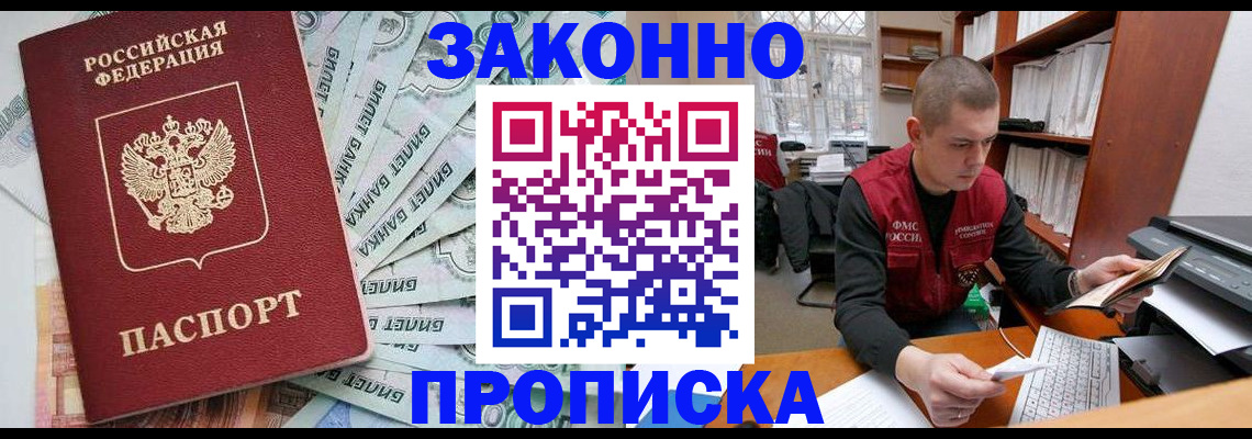 прописка в Чапаевске